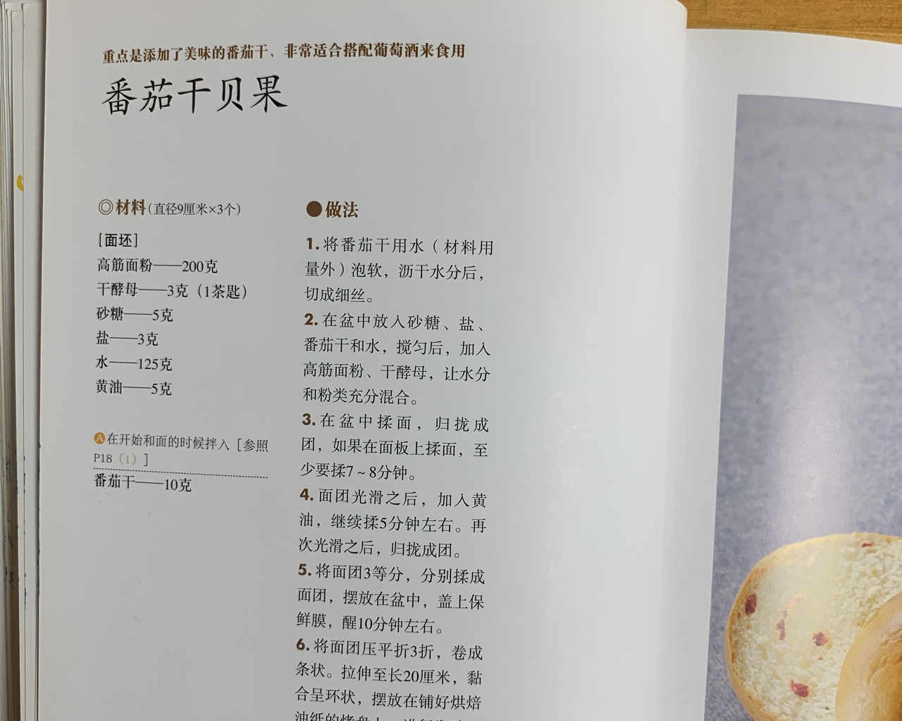 分享~藤田千秋的咸贝果和甜贝果（2）的做法 步骤9
