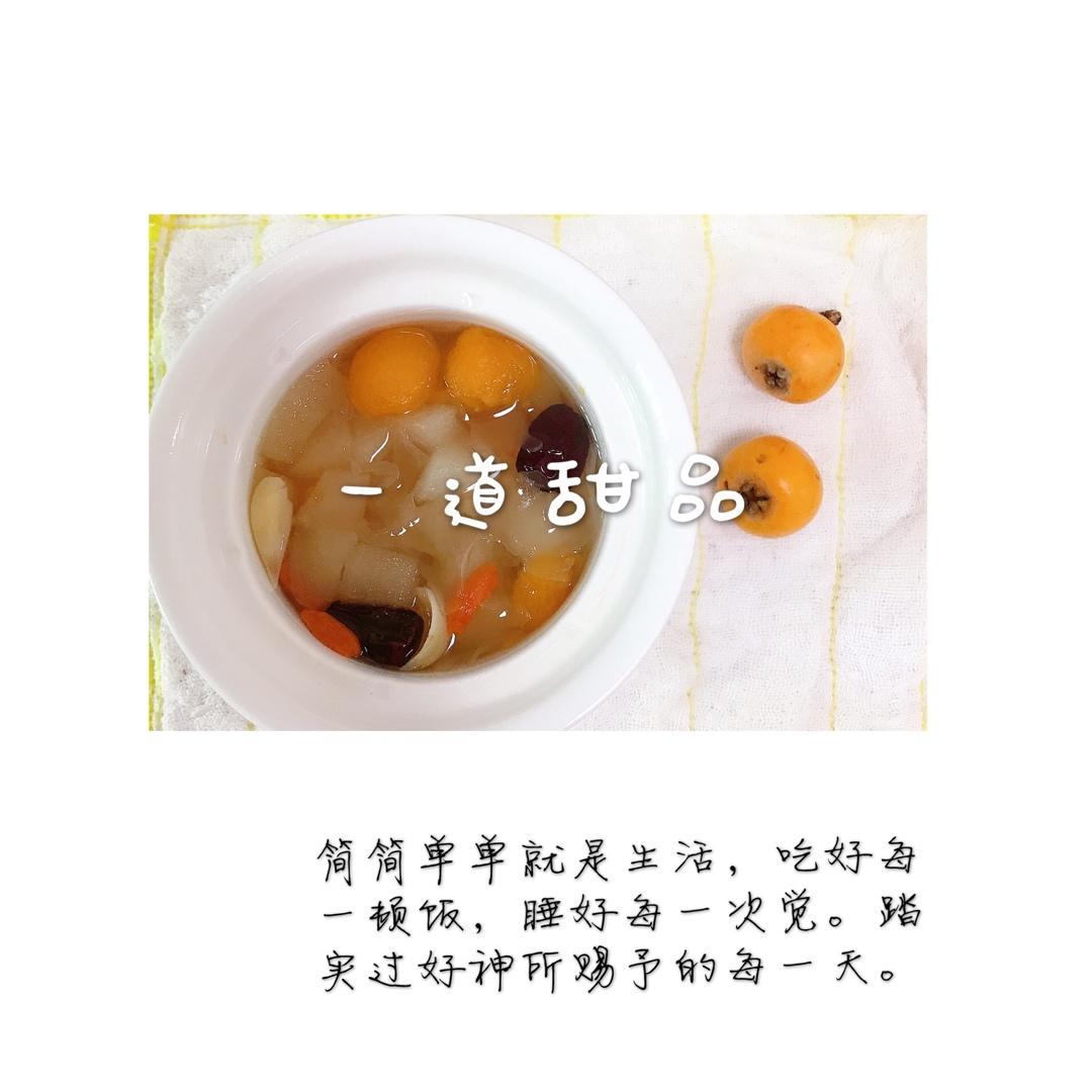 枇杷雪梨百合银耳汤