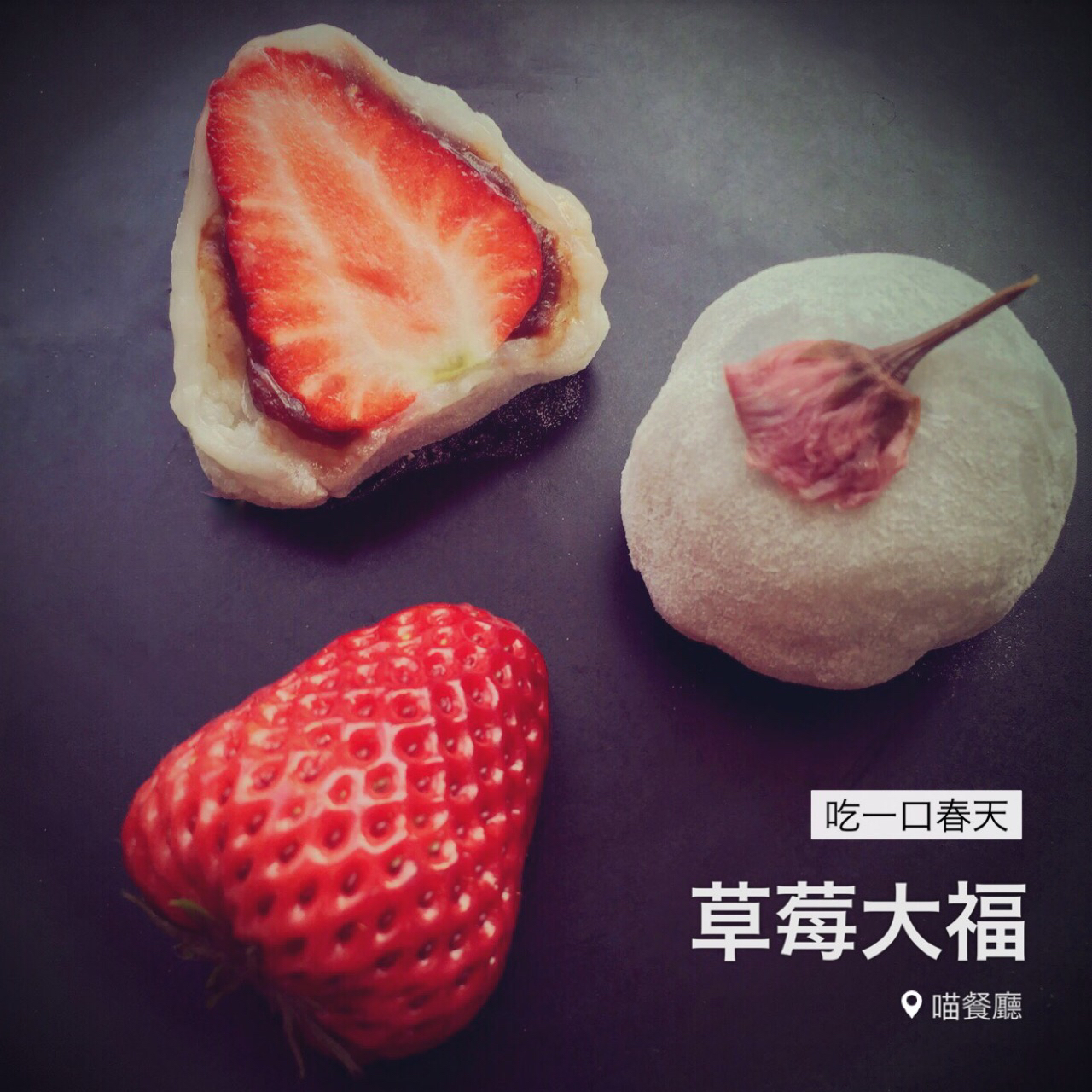 简单又快的烫面草莓红豆大福