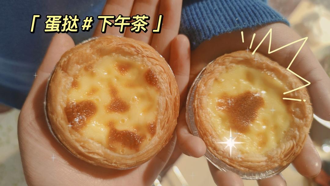 超嫩滑的葡式蛋挞(全蛋版)新手友好『秒杀KFC』