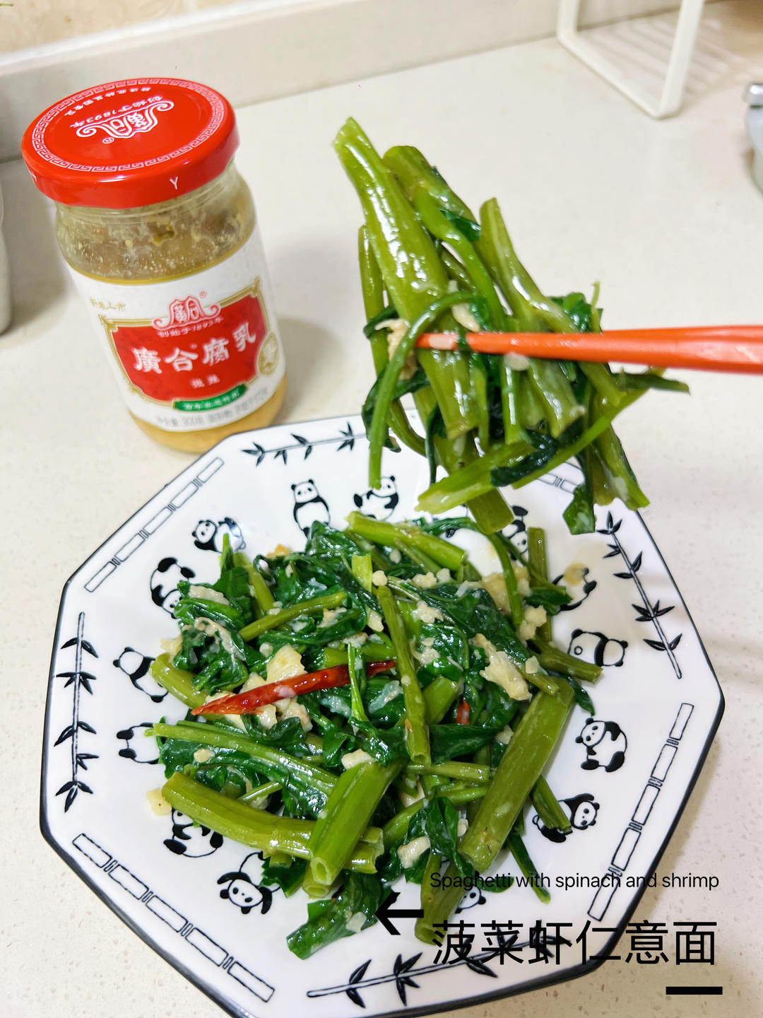 快手零失败！在家复刻酒楼白腐乳空心菜