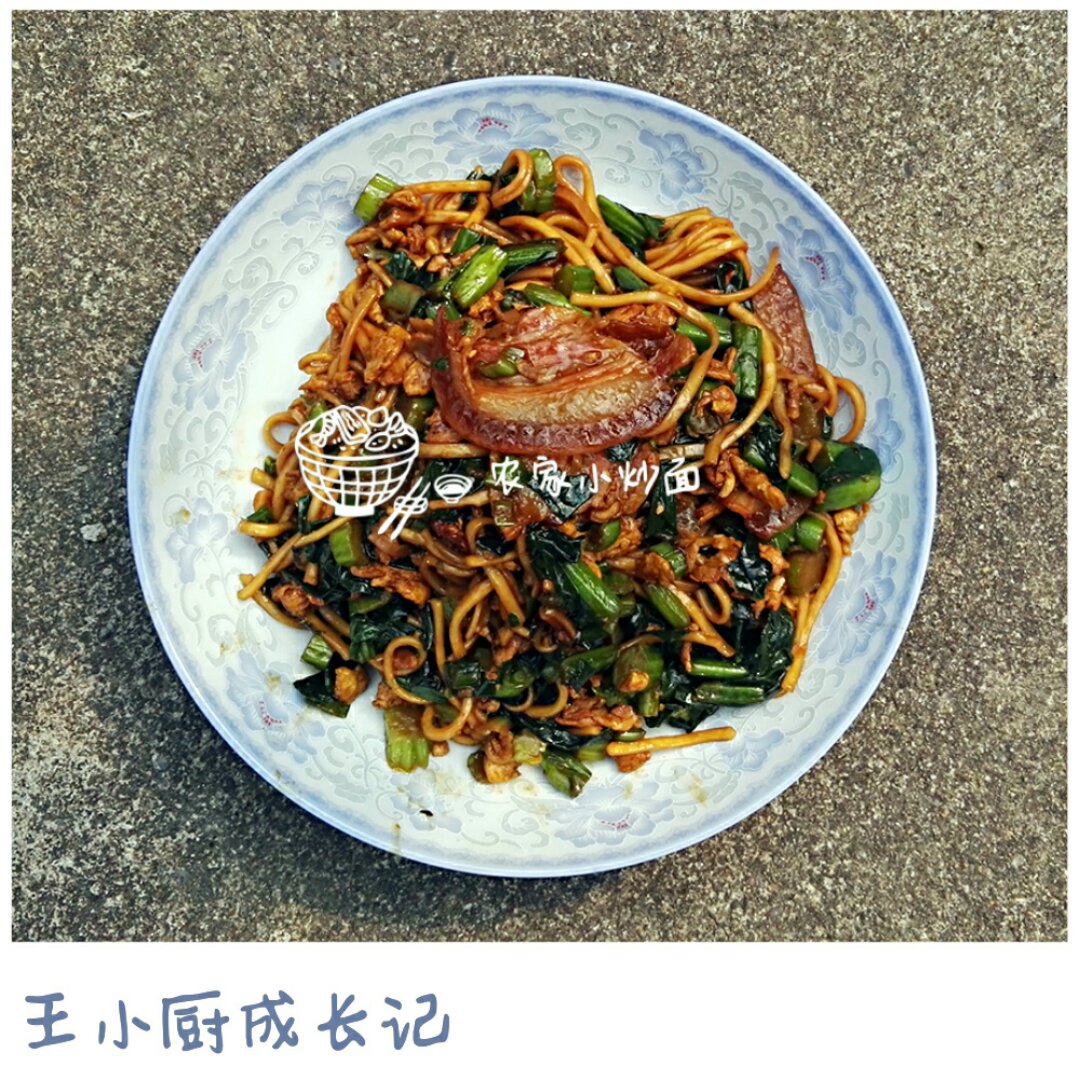 农家小炒面~附小秘密