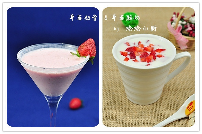 草莓奶昔&草莓酸奶的做法
