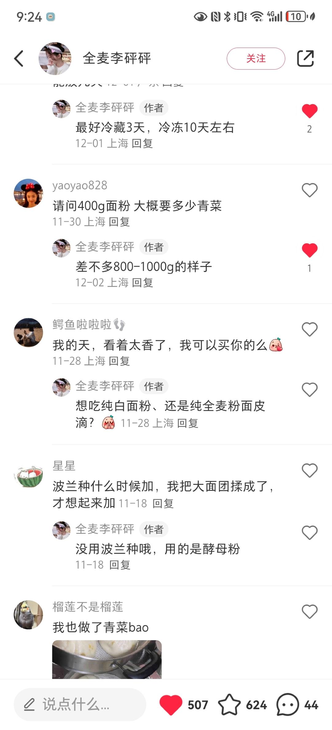 包子的做法 步骤4