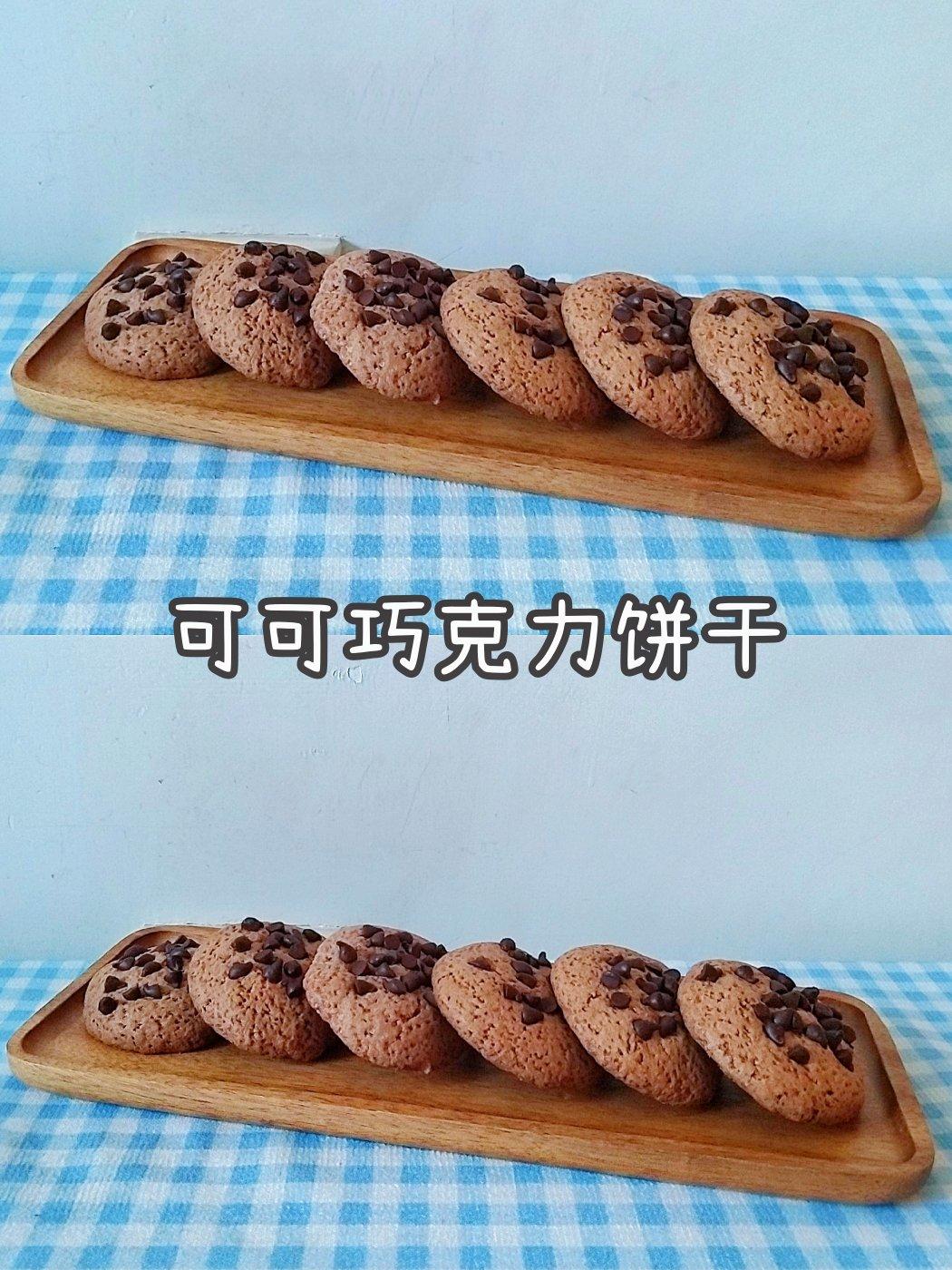 巧克力可可饼干