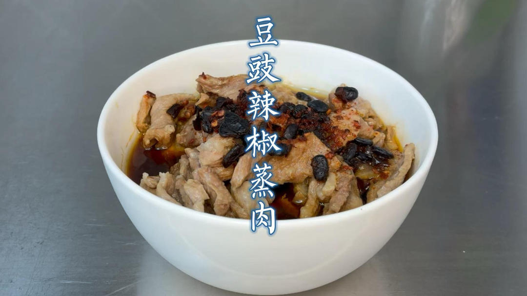 豆豉辣椒蒸肉——湖南特色菜