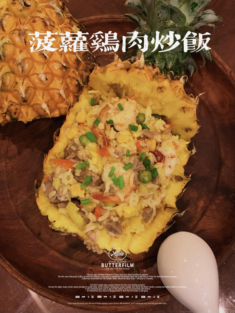 超正の泰式菠萝炒饭