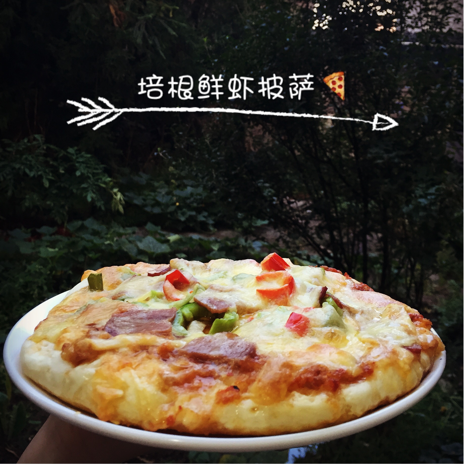 厚底鲜虾培根披萨