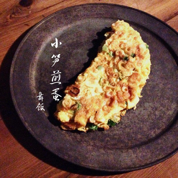 江西家常 小笋煎蛋 包裹着的清脆的做法