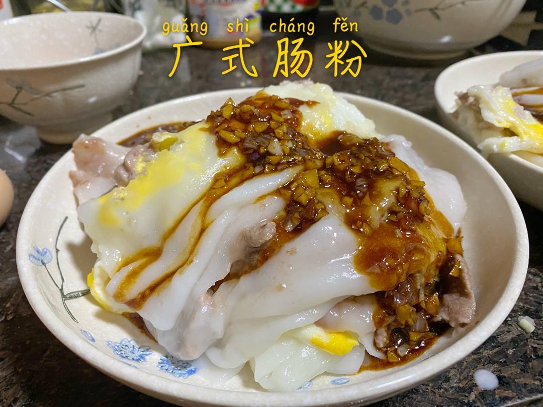 广东肠粉（精心调制）