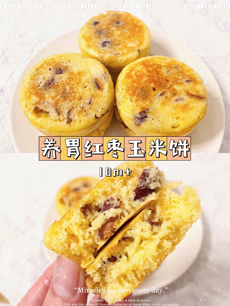 养胃红枣玉米饼的做法