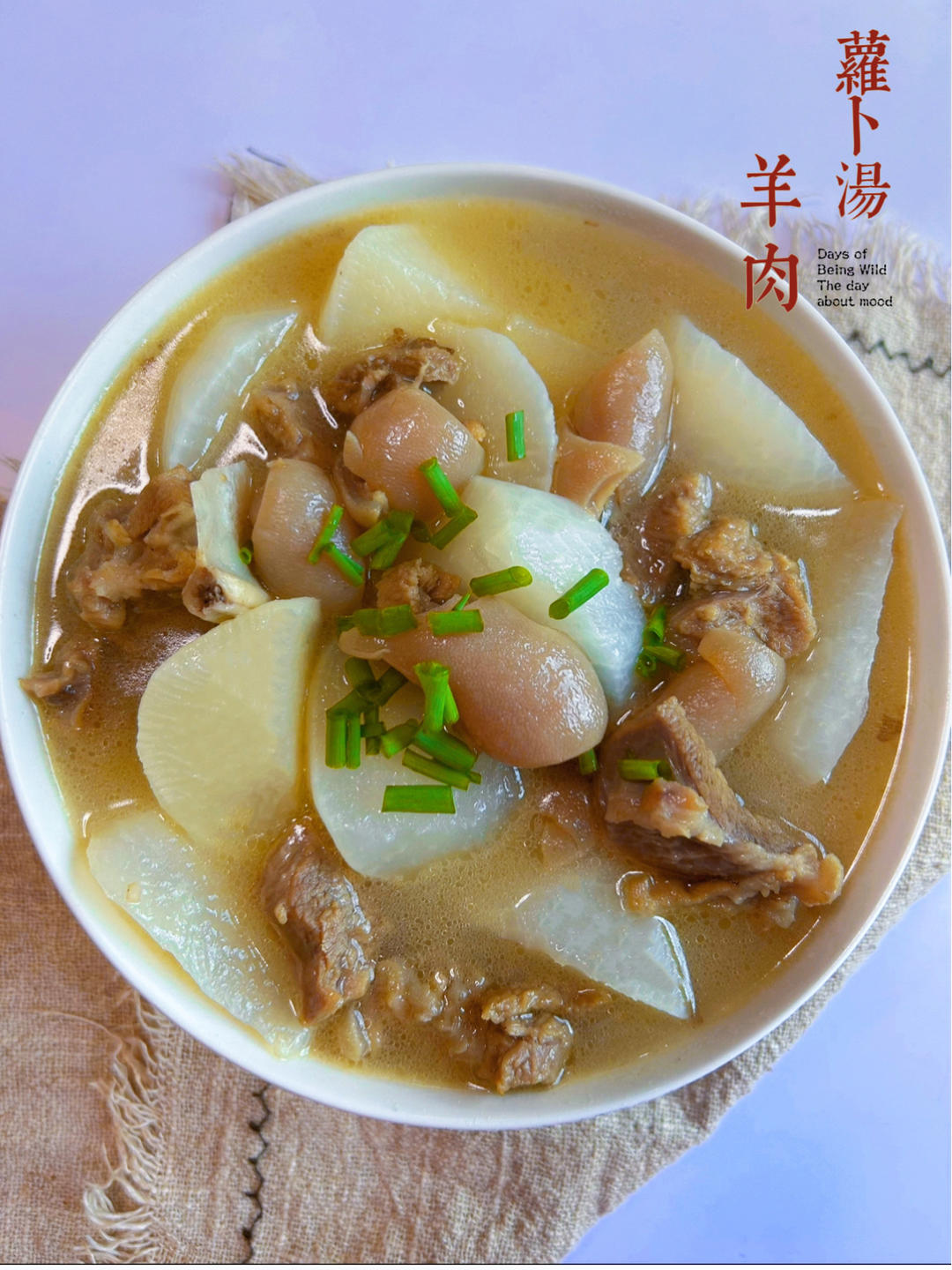 羊肉汤(炖萝卜)