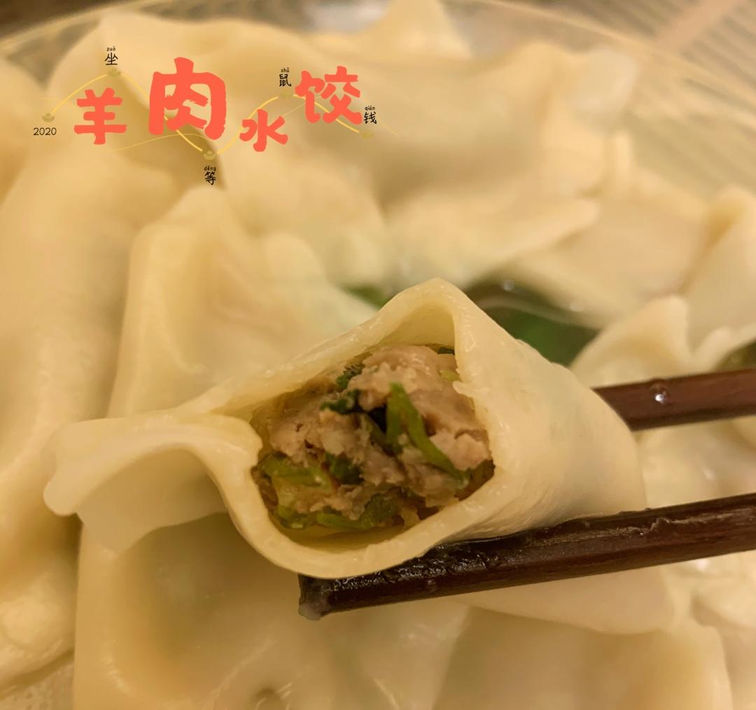 香芹羊肉饺子馅