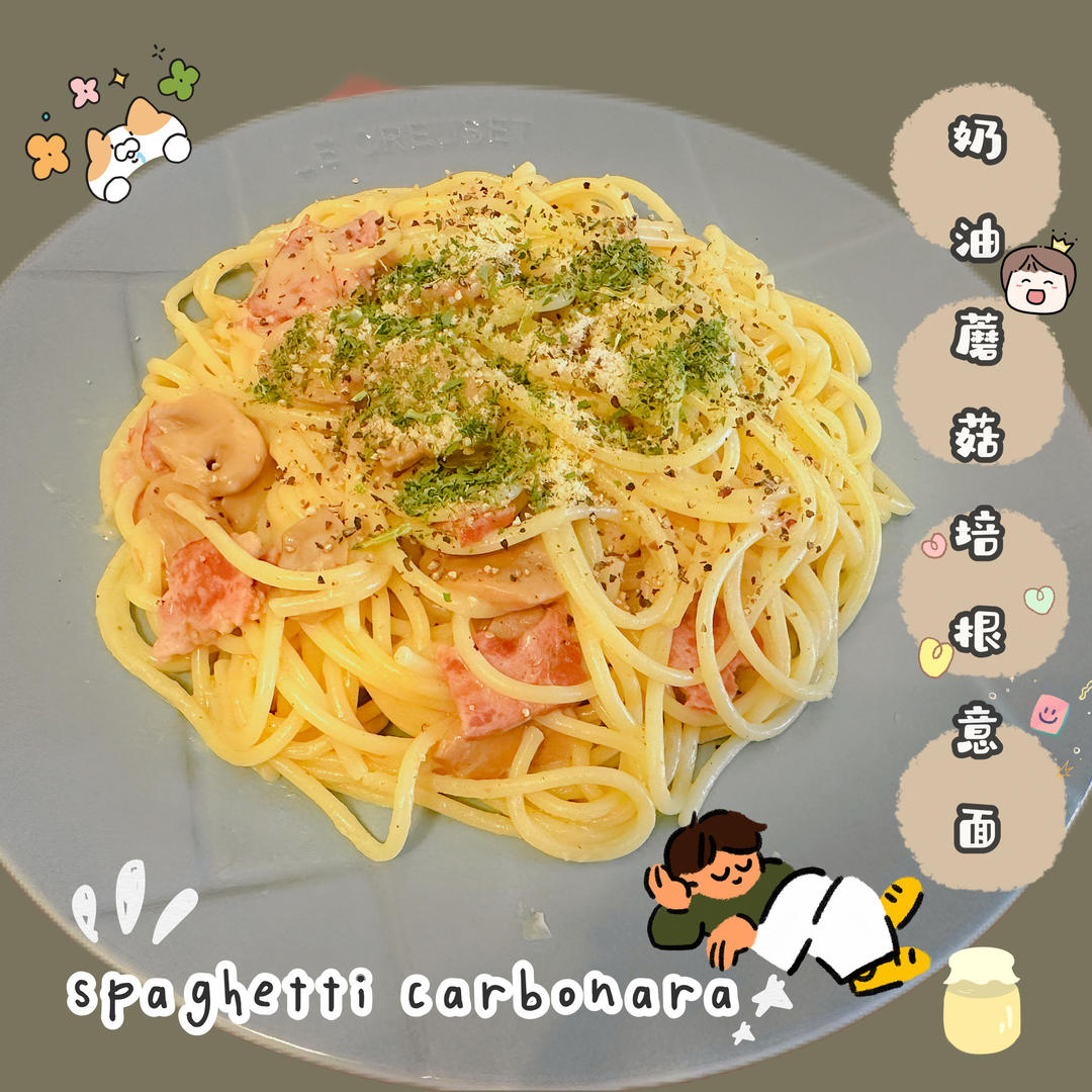 「碧浪净享简单锋味」－口蘑培根炒意面