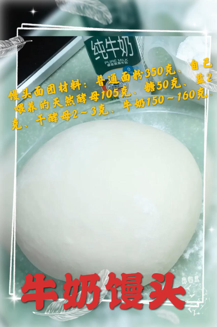 牛奶馒头  —  一款来自自创的适合南方人味蕾的牛奶馒头