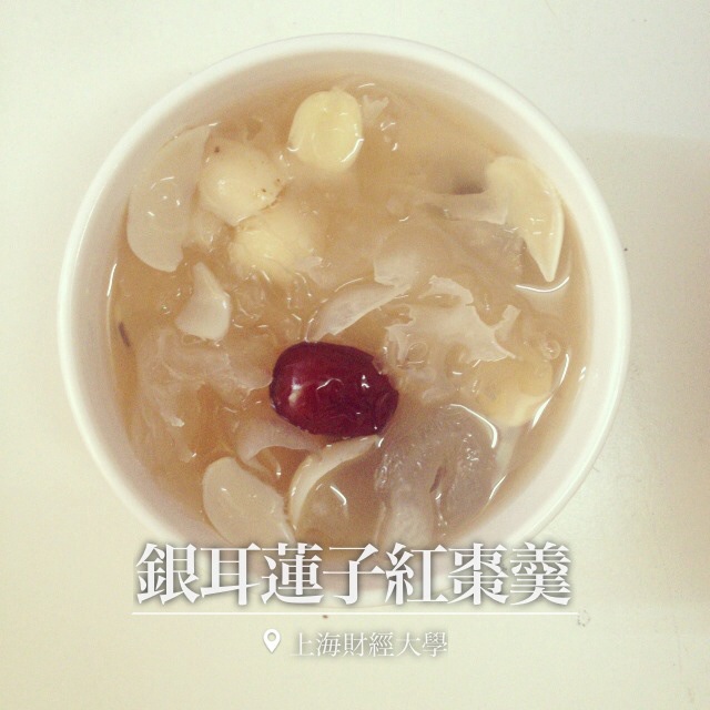 红枣银耳莲子羹