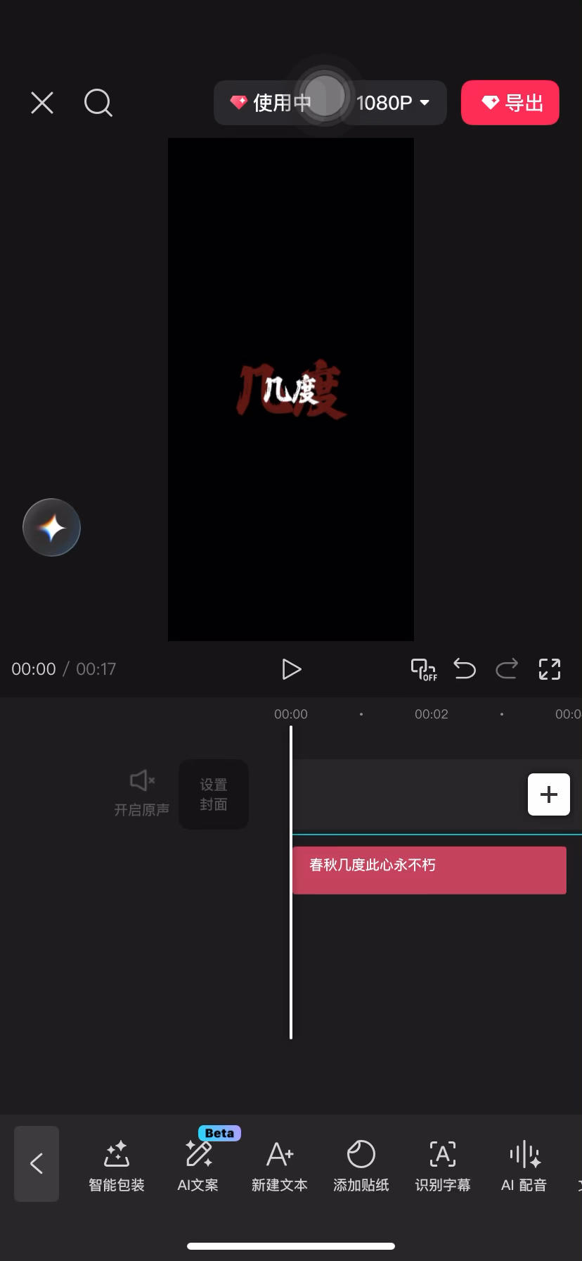 第117集：也是剪了个非常低智的视频😭图片都是找豆包要的