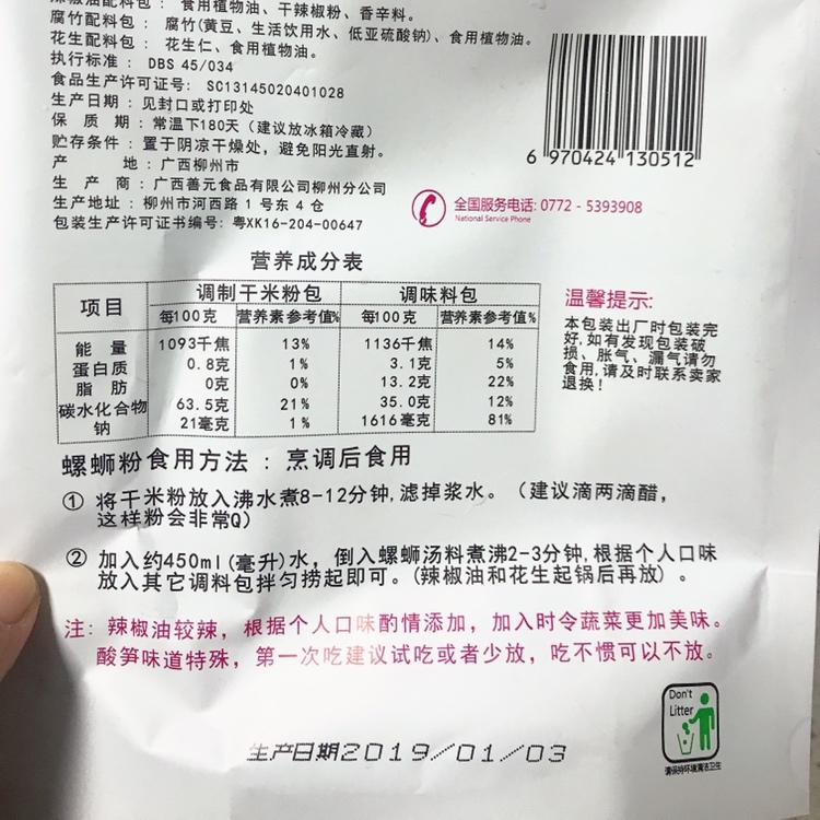 螺蛳粉的做法 步骤4