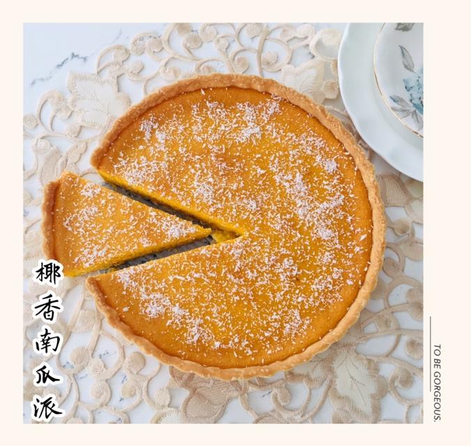 椰香南瓜派