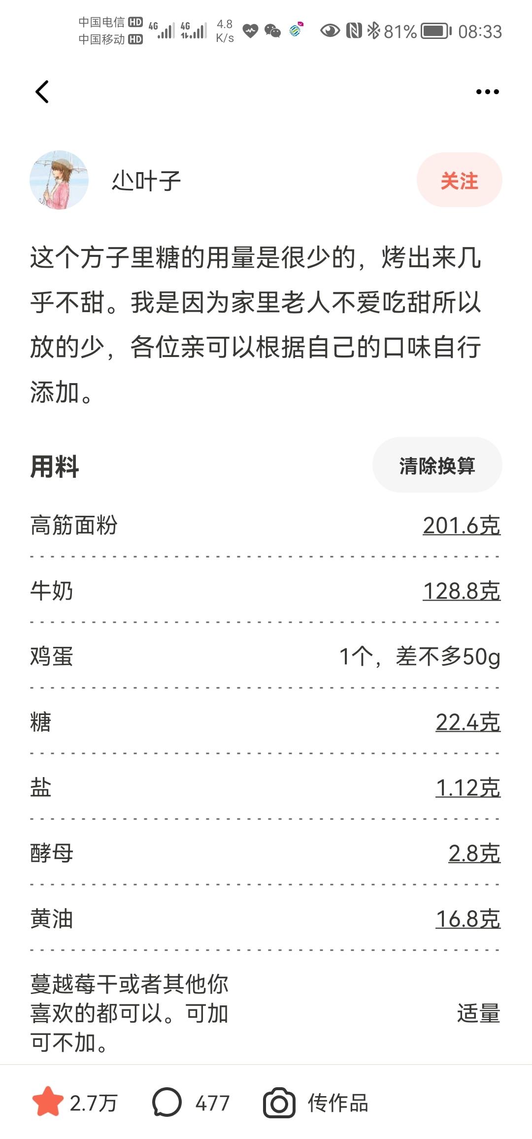 面包机做面包（适用于懒人）