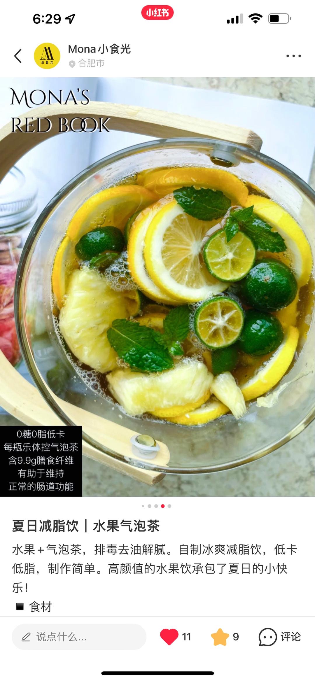 夏日减脂饮｜水果气泡茶的做法