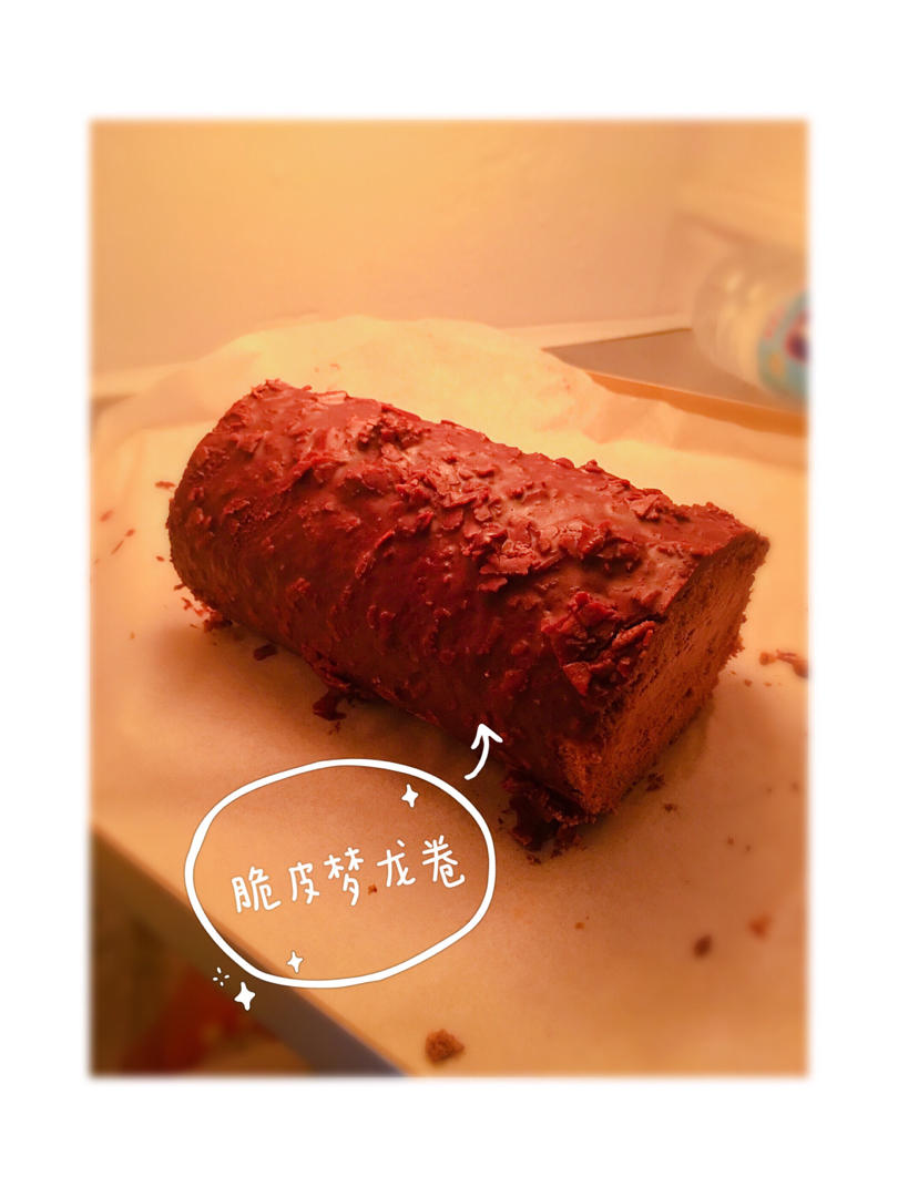 梦龙蛋糕卷，巧克力脆皮卷，巧克力梦龙卷