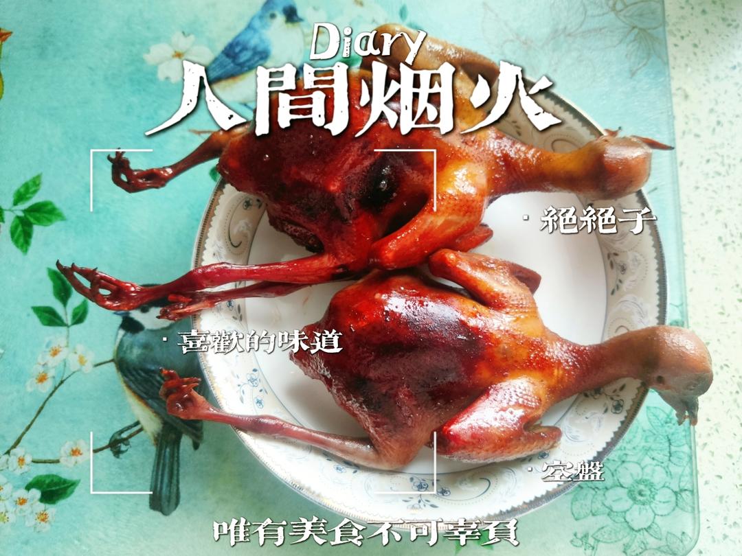 比光明招侍所还好吃的“烤乳鸽”（烤箱版）