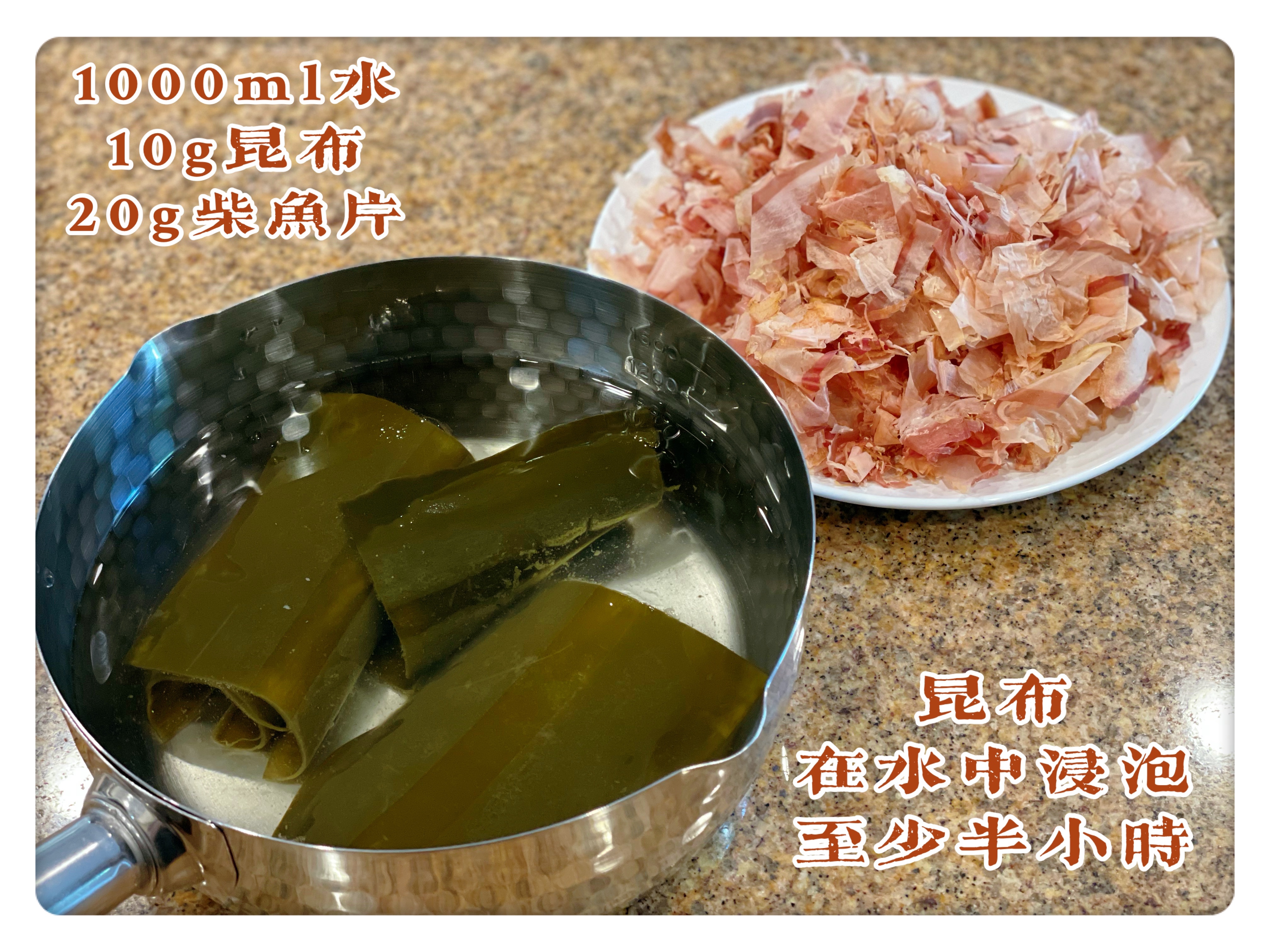 寿喜烧及日式高汤(出汁)的做法 步骤1