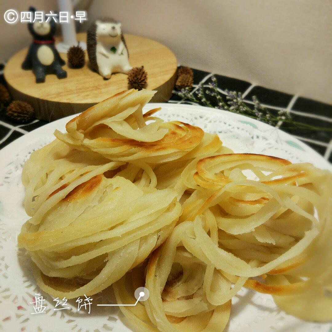 盘丝饼