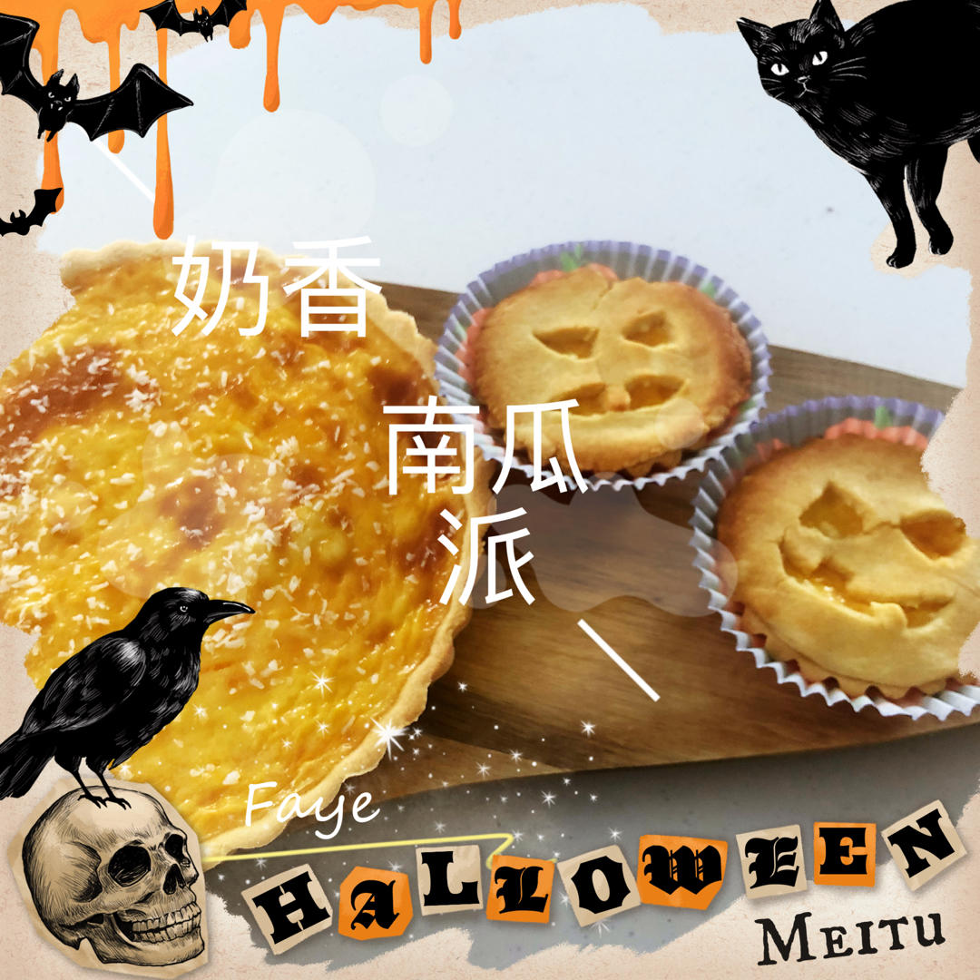 【奶香南瓜派】