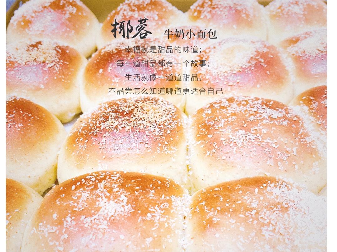 超级柔软的奶油奶酪椰蓉小餐包