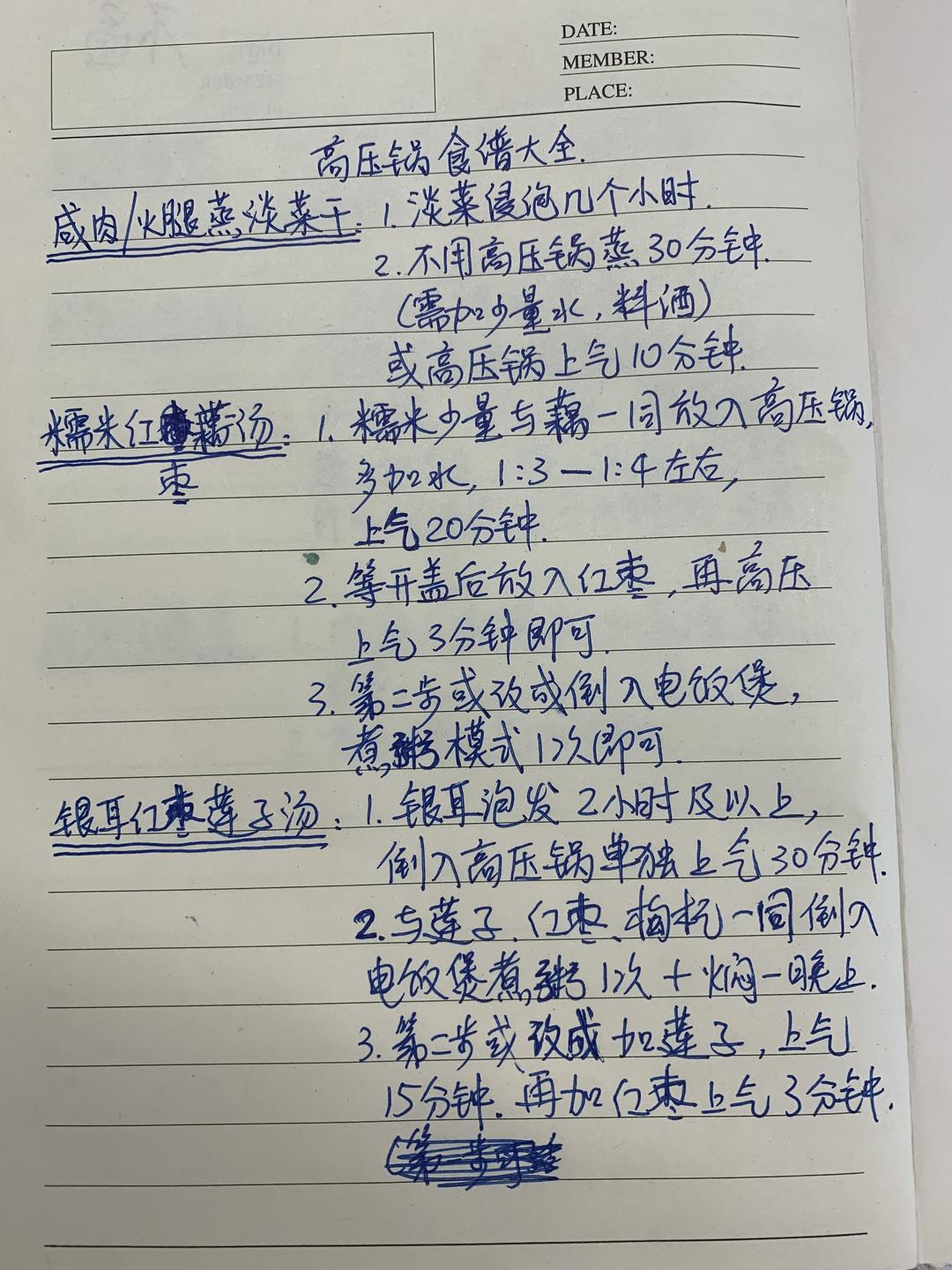 高压锅使用菜谱