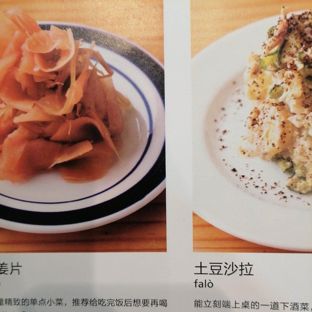 腌姜片/土豆沙拉的做法