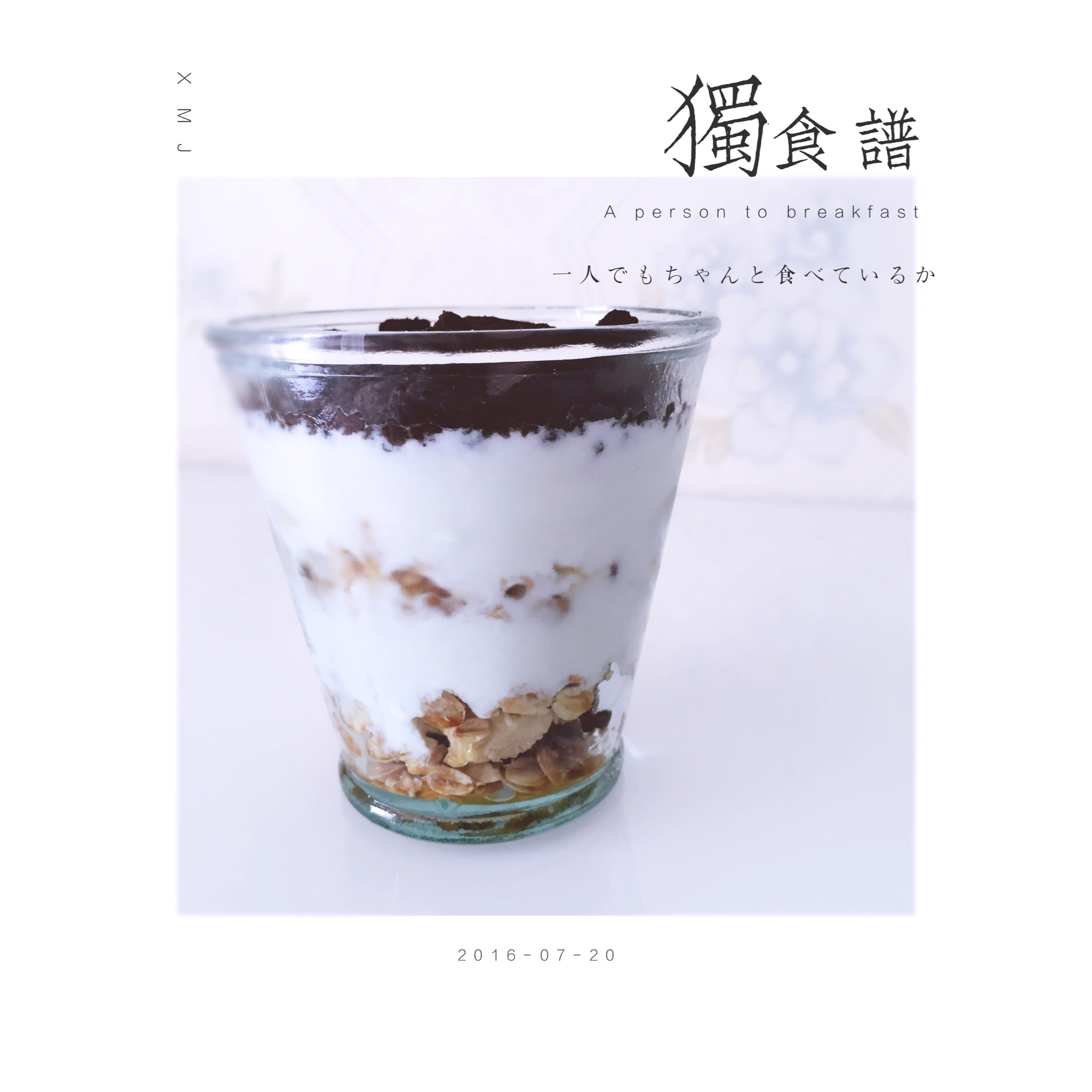 酸奶的一万种吃法