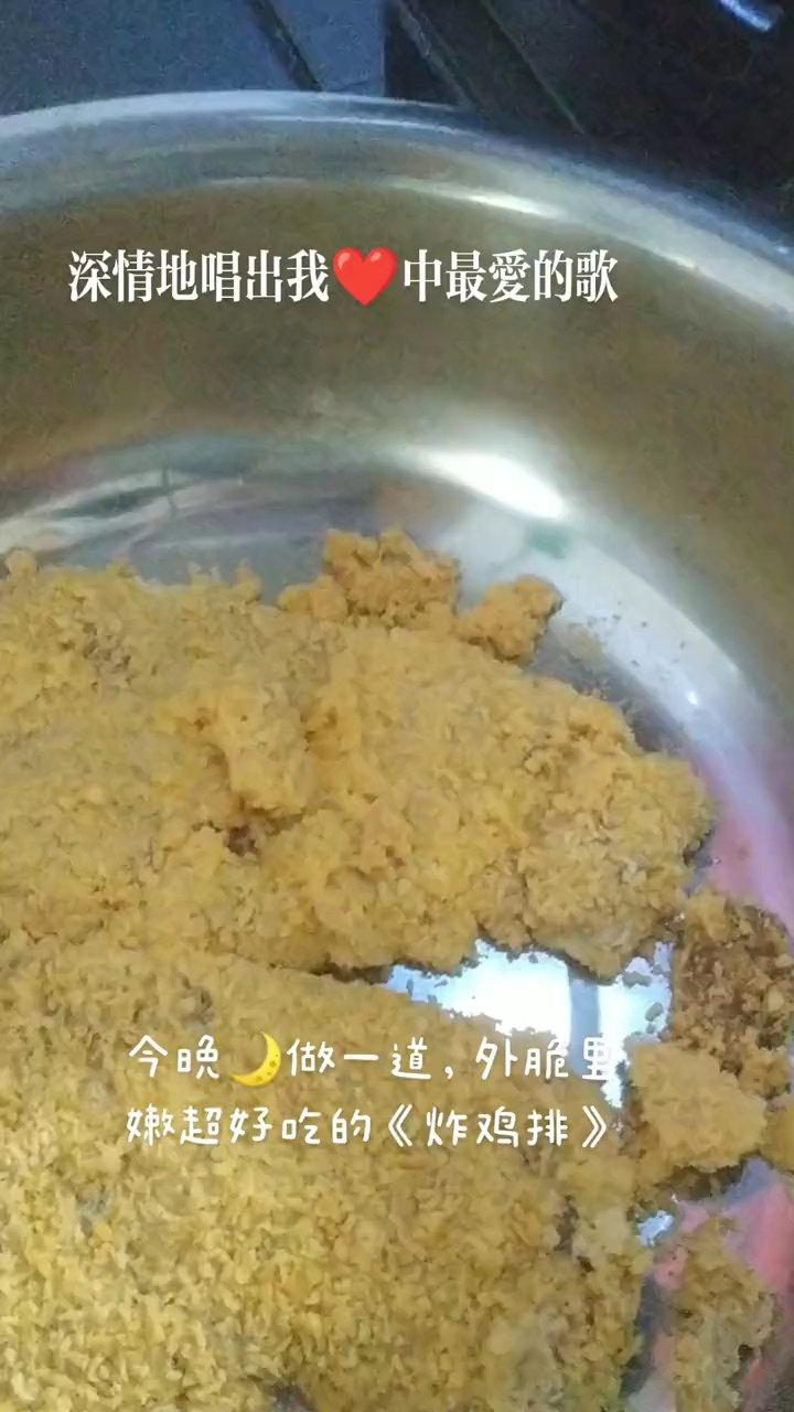 自制炸鸡排