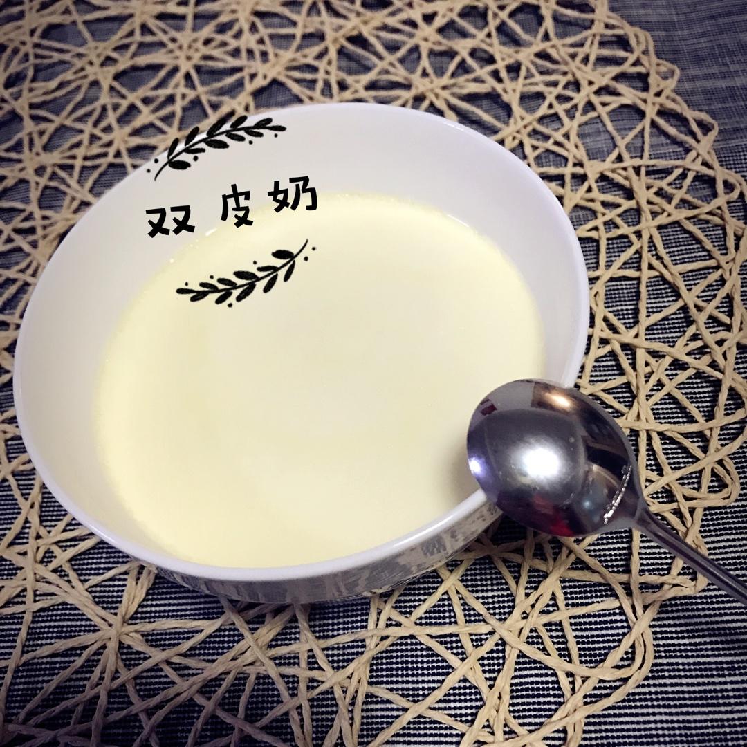双皮奶（简版）