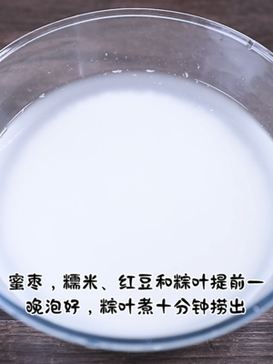 红豆蜜枣粽子的做法 步骤2
