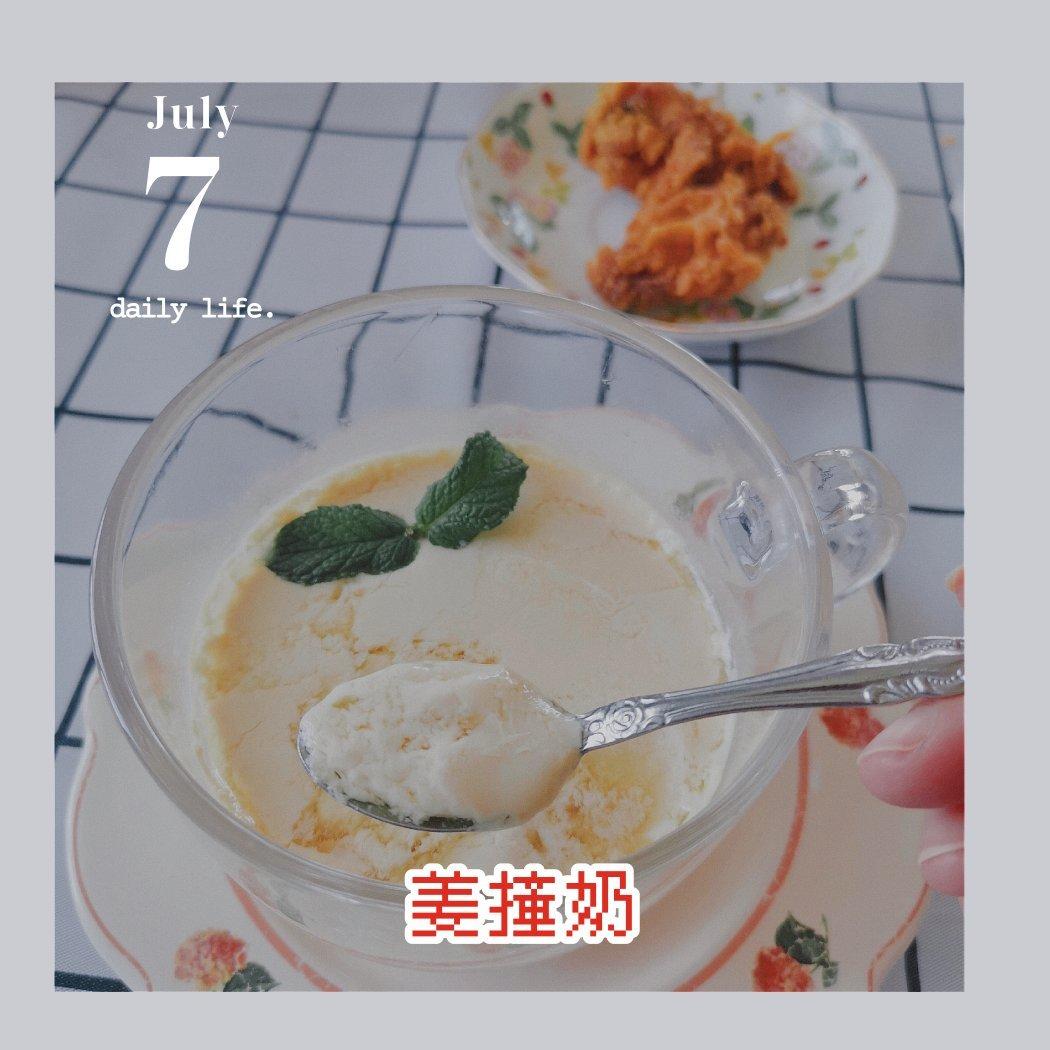 小美-姜汁撞奶（详细版）