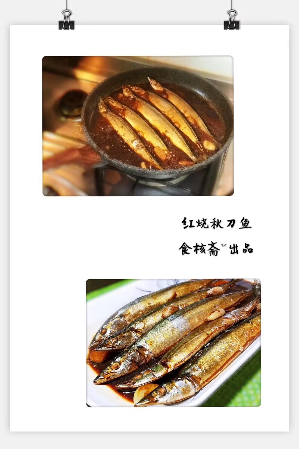 红烧秋刀鱼的做法