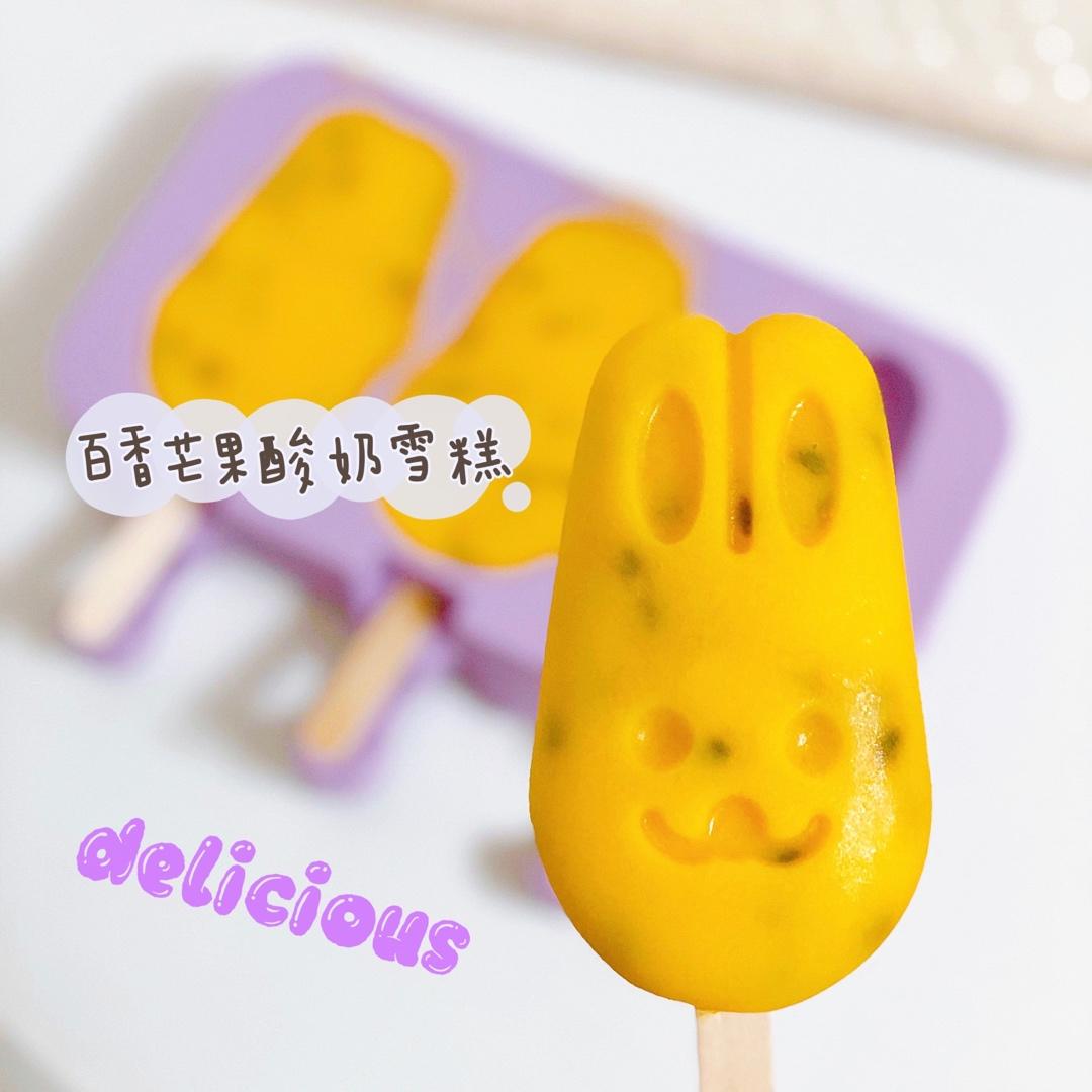 百香芒果酸奶雪糕