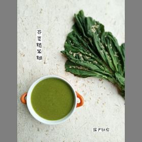 芥菜糙米糊