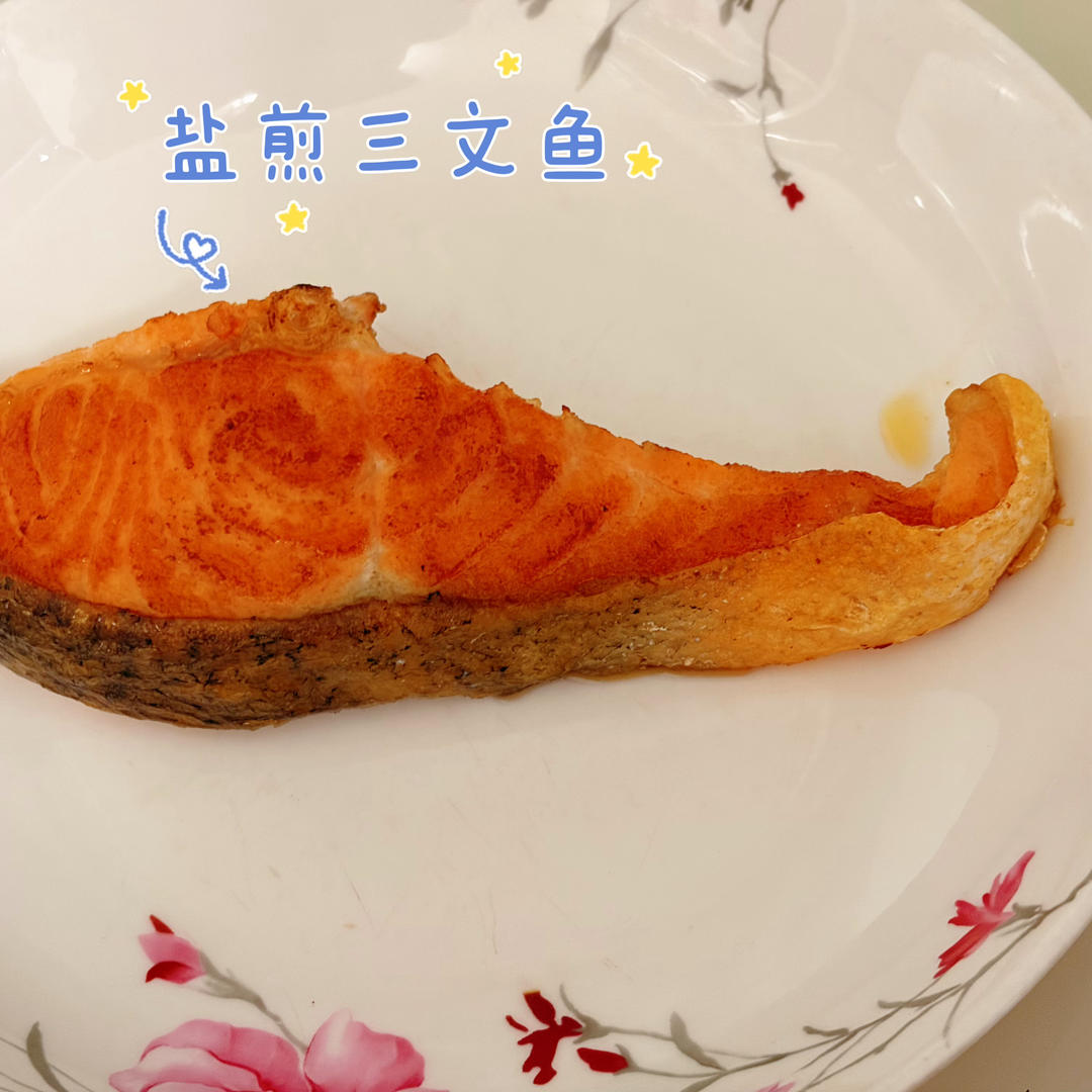 盐煎三文鱼