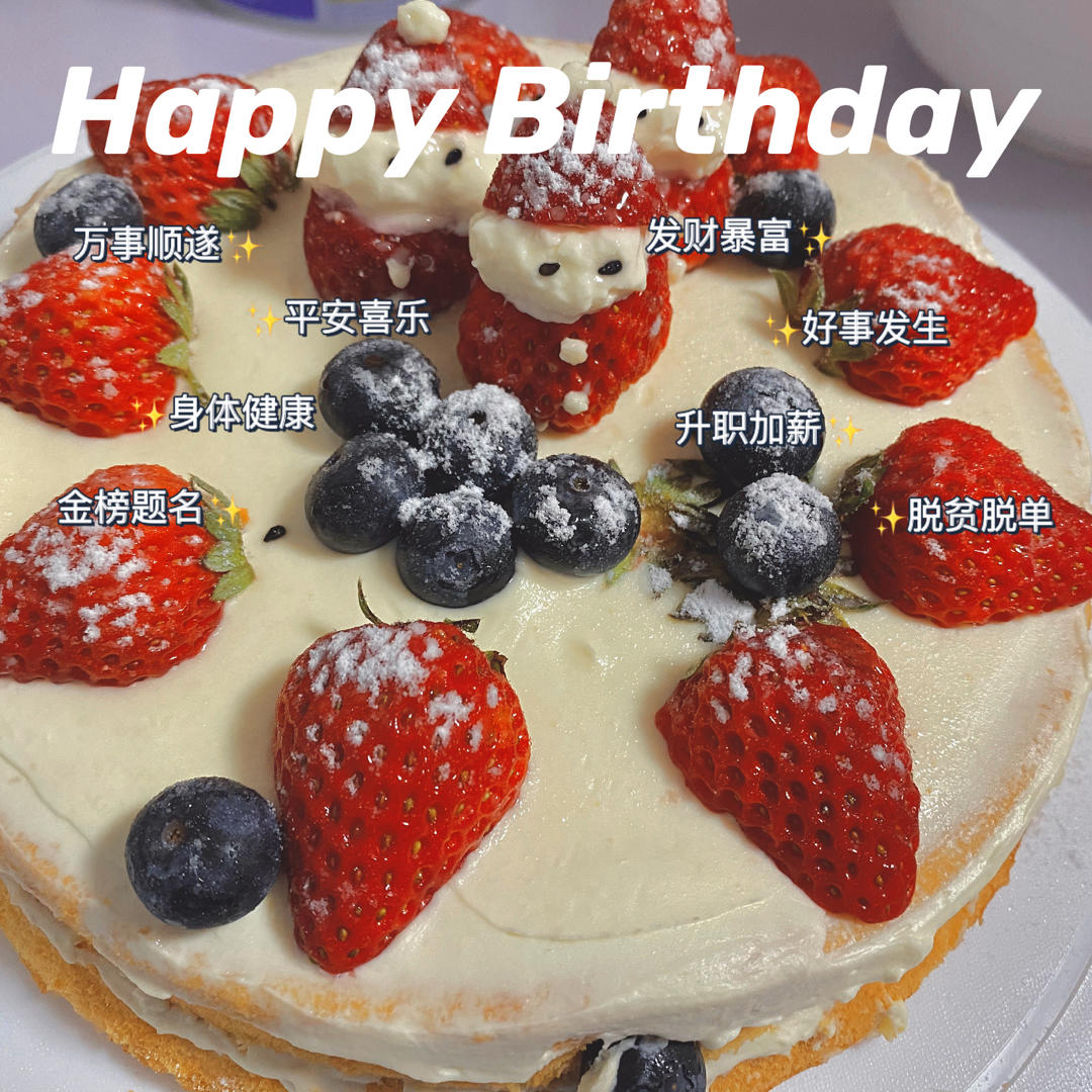 水果奶油【生日蛋糕】