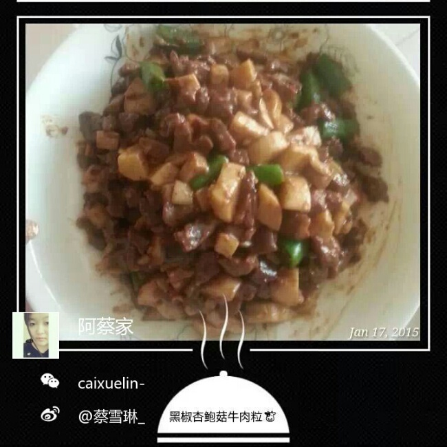 黑椒杏鲍菇牛肉粒