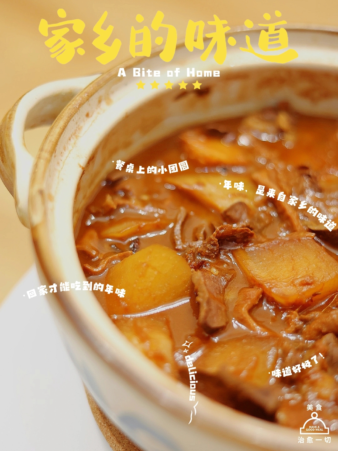 广式牛杂煲—白萝卜和牛杂的聚会的做法