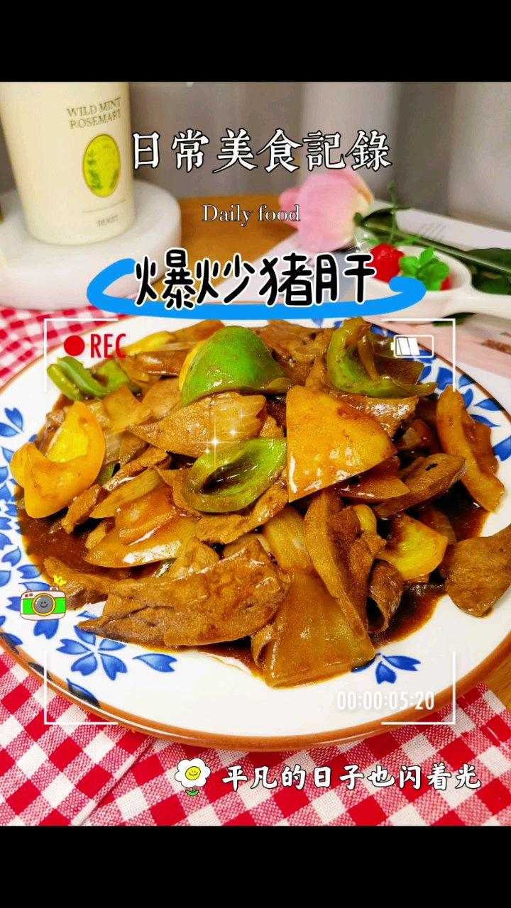 为什么你炒的猪肝又老又腥，家人都不爱吃的做法