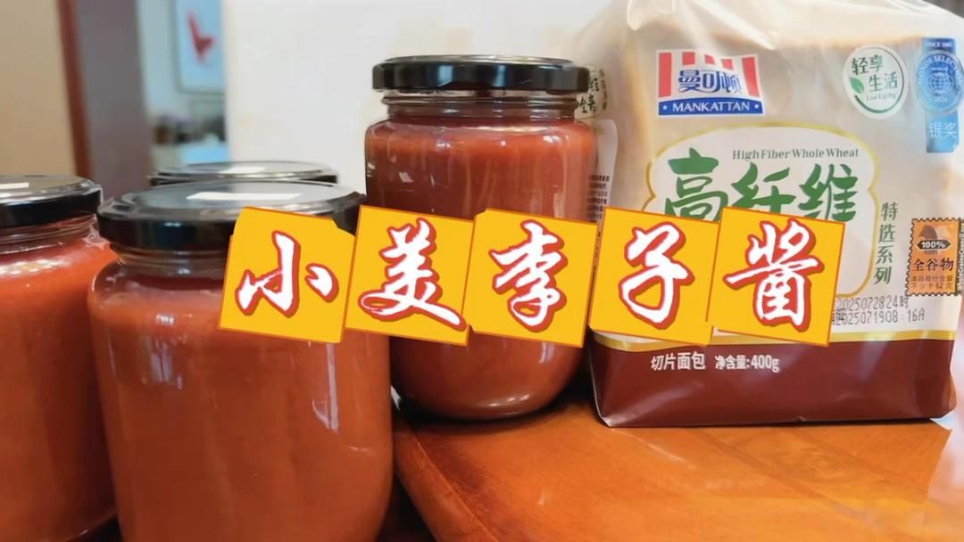 李子酱的制作