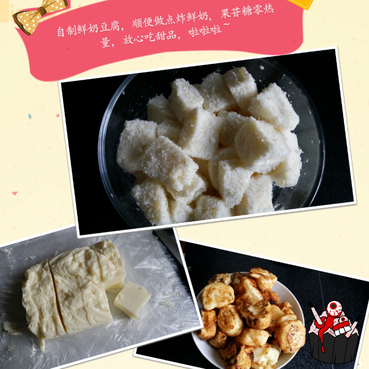 椰子奶糕（附上脆炸鲜奶做法）