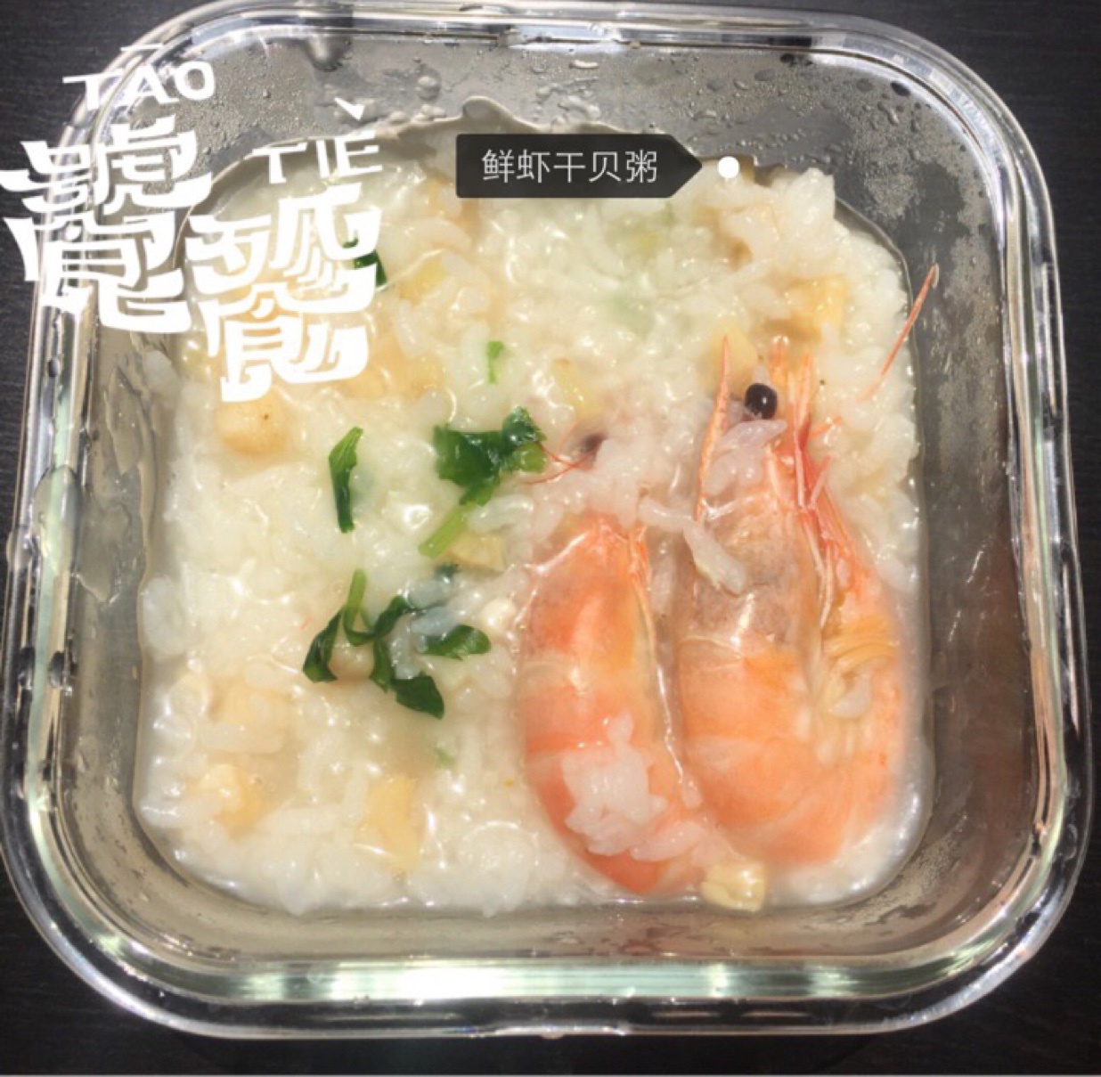 干贝鲜虾粥