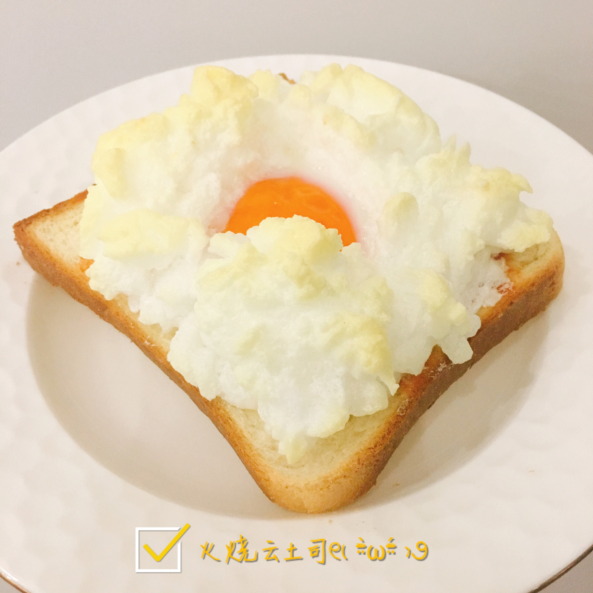 火烧云土司